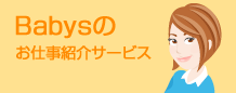 お仕事紹介さービス